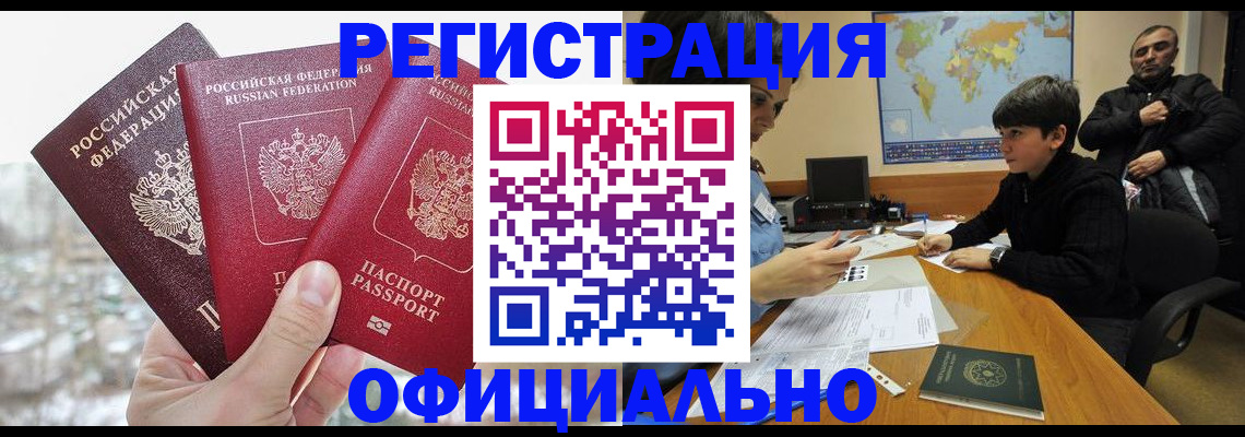 прописка от собственника в Рубцовске