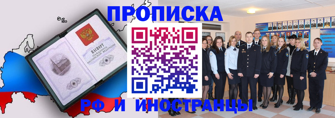 временная регистрация купить в Рубцовске