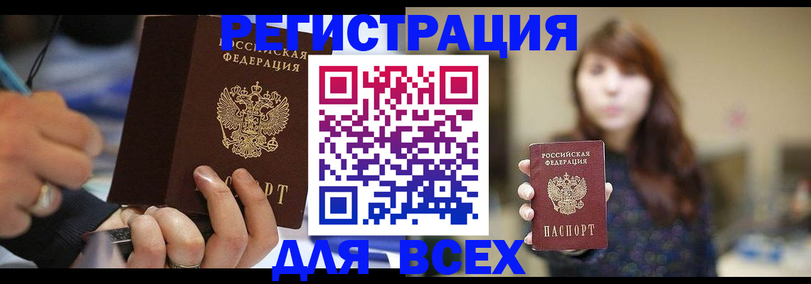 прописка для школы в Рубцовске