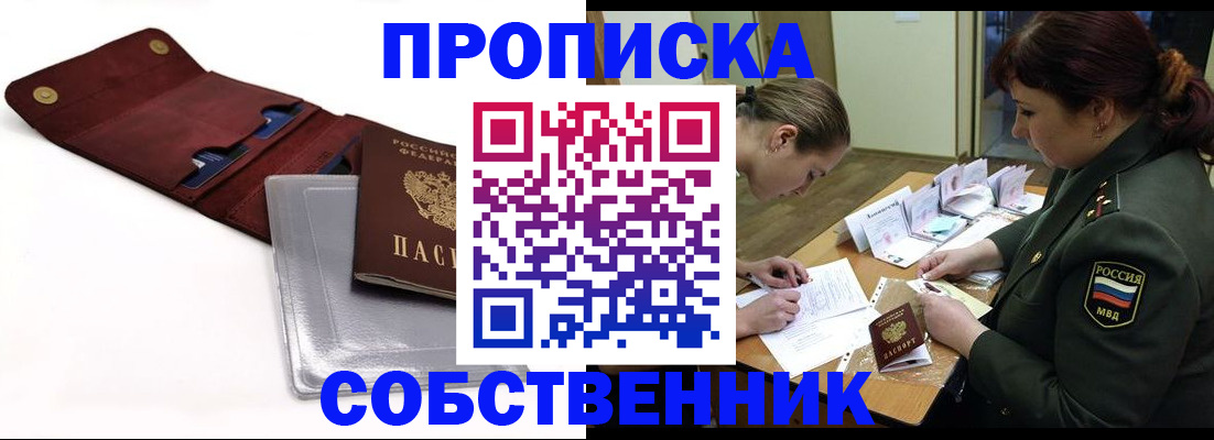 временная регистрация недорого в Рубцовске