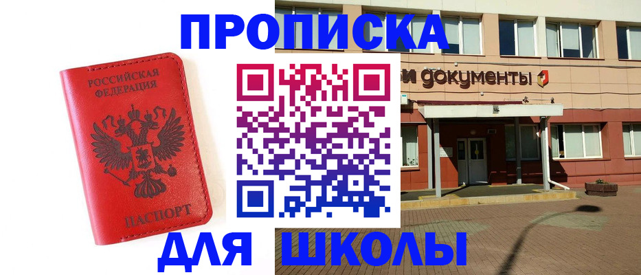 прописка законно в Рубцовске