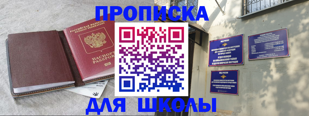 купить прописку в Рубцовске