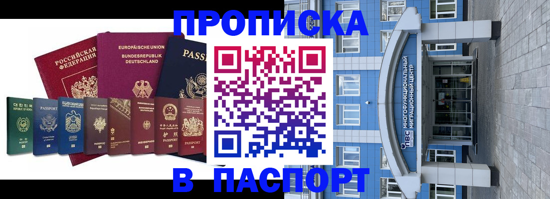 прописка штамп в Рубцовске