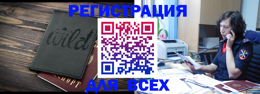прописка иностранных граждан в Рубцовске
