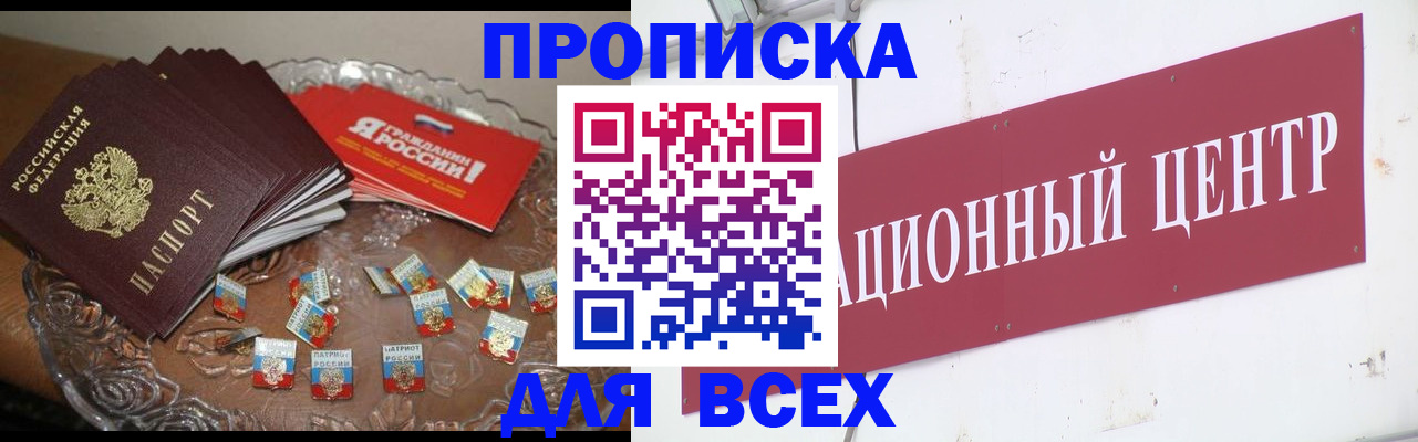 прописка регистрация в Рубцовске